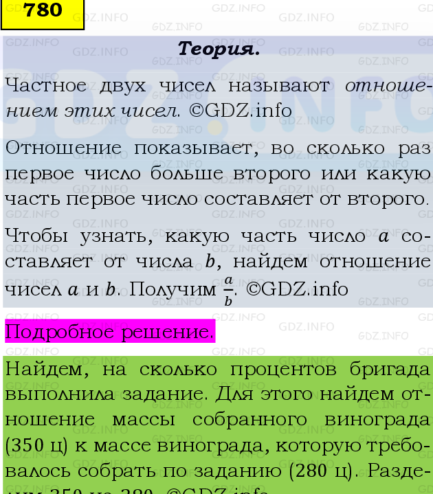 Фото подробного решения: Номер №780, Часть 1 из ГДЗ по Математике 6 класс: Виленкин Н.Я.