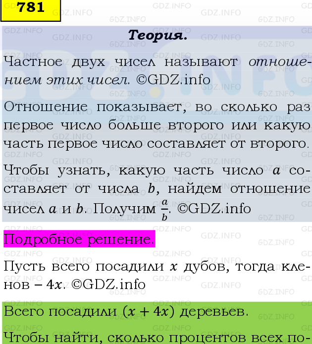 Фото подробного решения: Номер №781 из ГДЗ по Математике 6 класс: Виленкин Н.Я.