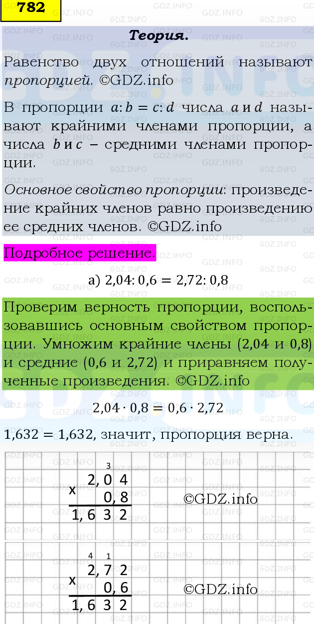 Фото подробного решения: Номер №782 из ГДЗ по Математике 6 класс: Виленкин Н.Я.