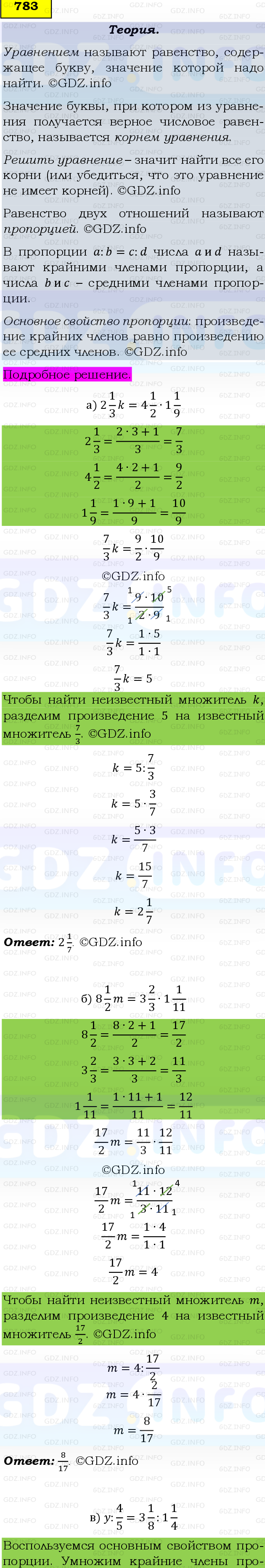 Фото подробного решения: Номер №783 из ГДЗ по Математике 6 класс: Виленкин Н.Я.