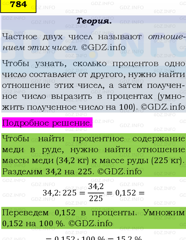 Фото подробного решения: Номер №784, Часть 1 из ГДЗ по Математике 6 класс: Виленкин Н.Я.