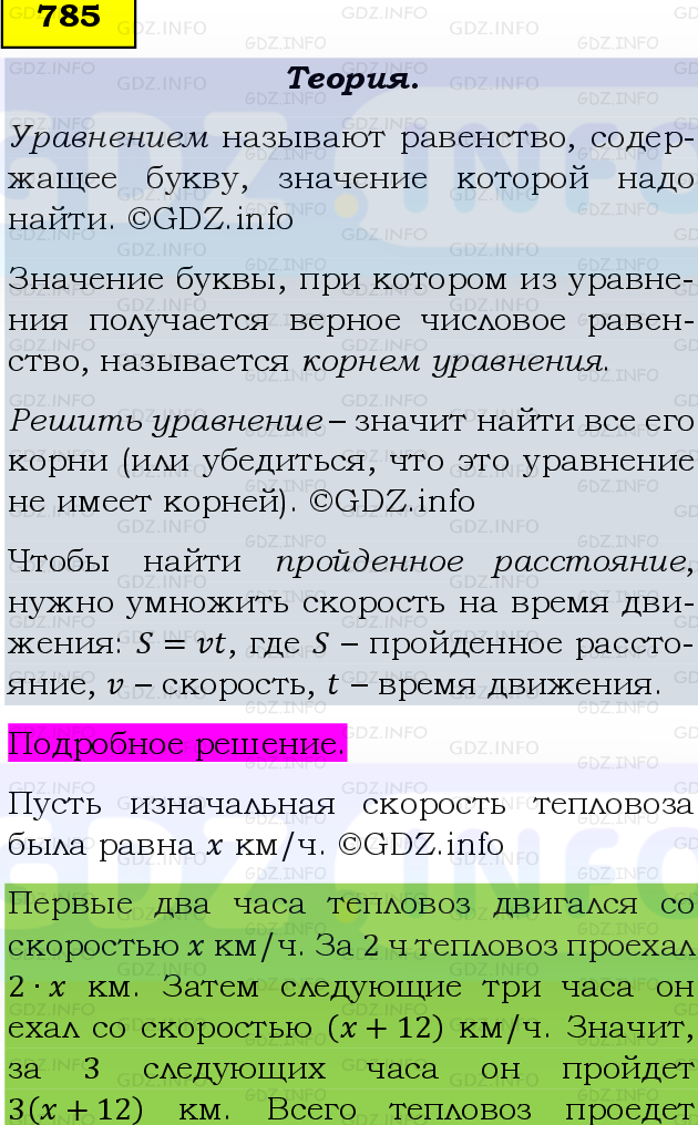 Фото подробного решения: Номер №785, Часть 1 из ГДЗ по Математике 6 класс: Виленкин Н.Я.