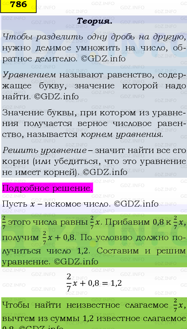 Фото подробного решения: Номер №786 из ГДЗ по Математике 6 класс: Виленкин Н.Я.