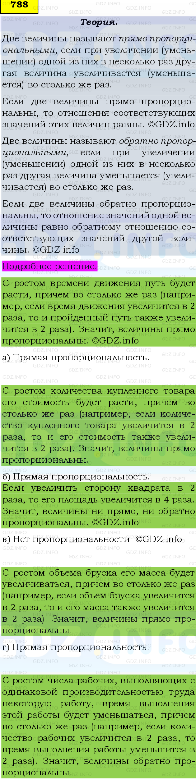 Фото подробного решения: Номер №788 из ГДЗ по Математике 6 класс: Виленкин Н.Я.