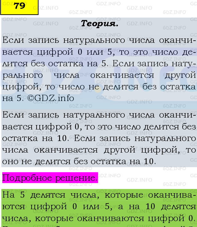 Фото подробного решения: Номер №79, Часть 1 из ГДЗ по Математике 6 класс: Виленкин Н.Я.