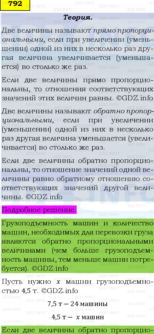 Фото подробного решения: Номер №792, Часть 1 из ГДЗ по Математике 6 класс: Виленкин Н.Я.