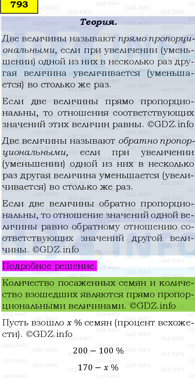 Фото подробного решения: Номер №793, Часть 1 из ГДЗ по Математике 6 класс: Виленкин Н.Я.