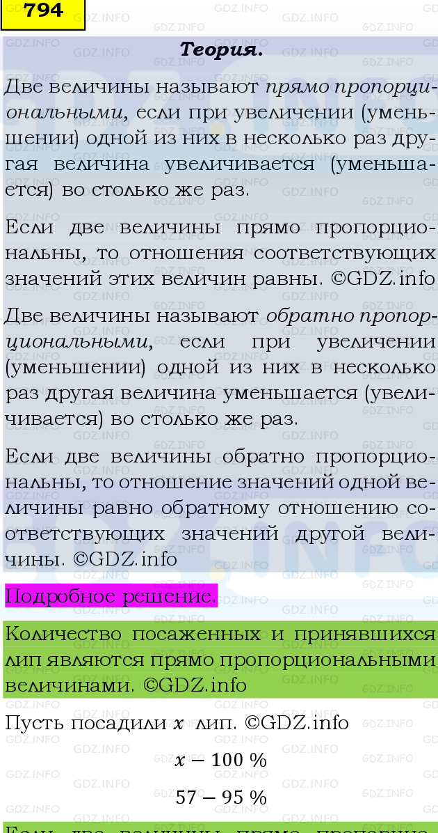 Фото подробного решения: Номер №794 из ГДЗ по Математике 6 класс: Виленкин Н.Я.