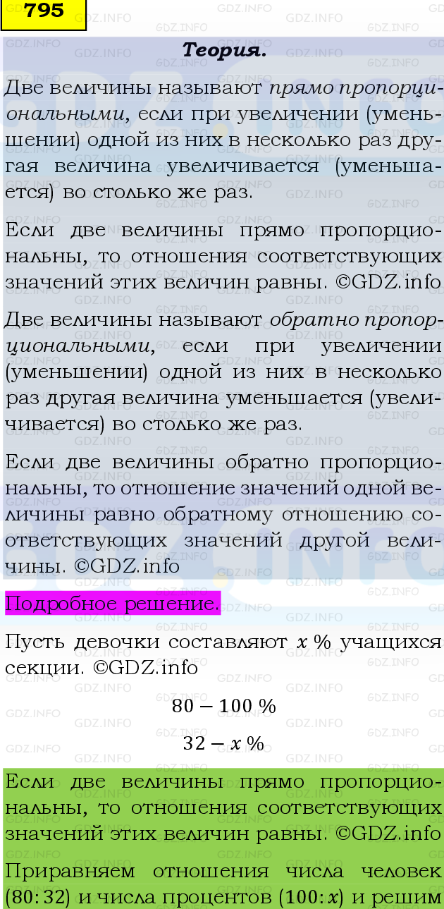 Фото подробного решения: Номер №795, Часть 1 из ГДЗ по Математике 6 класс: Виленкин Н.Я.