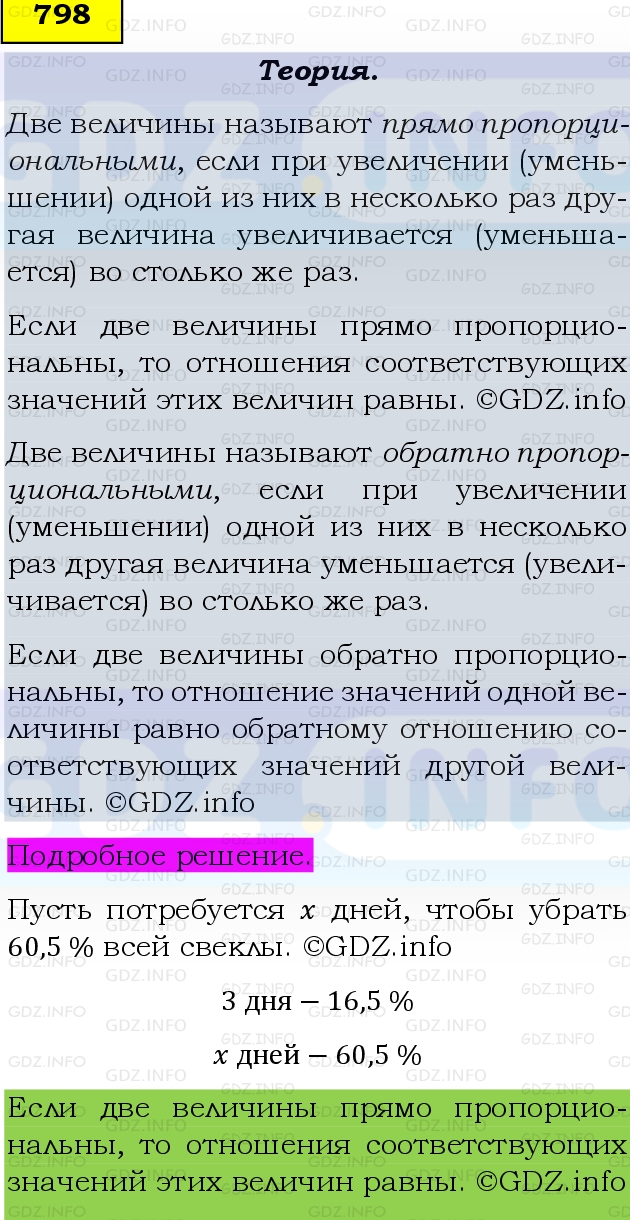 Фото подробного решения: Номер №798 из ГДЗ по Математике 6 класс: Виленкин Н.Я.