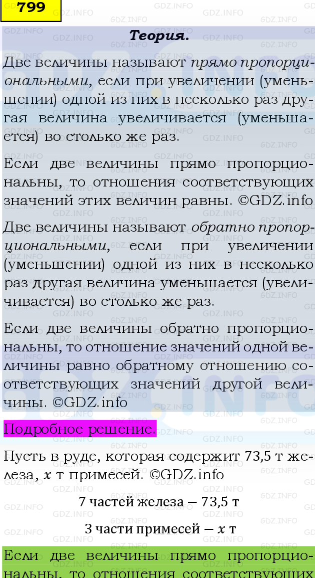 Фото подробного решения: Номер №799, Часть 1 из ГДЗ по Математике 6 класс: Виленкин Н.Я.