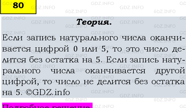 Фото подробного решения: Номер №80, Часть 1 из ГДЗ по Математике 6 класс: Виленкин Н.Я.