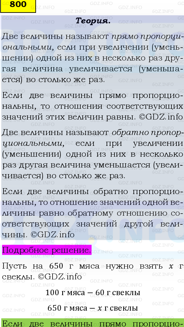 Фото подробного решения: Номер №800, Часть 1 из ГДЗ по Математике 6 класс: Виленкин Н.Я.