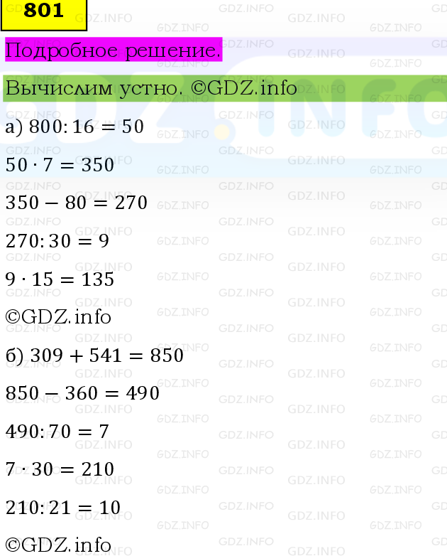 Фото подробного решения: Номер №801, Часть 1 из ГДЗ по Математике 6 класс: Виленкин Н.Я.