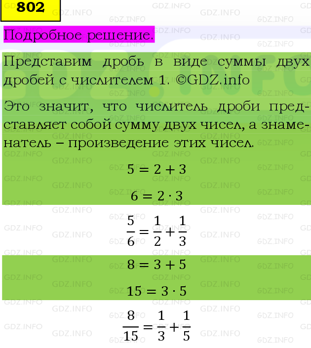 Фото подробного решения: Номер №802, Часть 1 из ГДЗ по Математике 6 класс: Виленкин Н.Я.