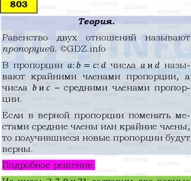 Фото подробного решения: Номер №803, Часть 1 из ГДЗ по Математике 6 класс: Виленкин Н.Я.