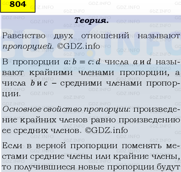 Фото подробного решения: Номер №804, Часть 1 из ГДЗ по Математике 6 класс: Виленкин Н.Я.