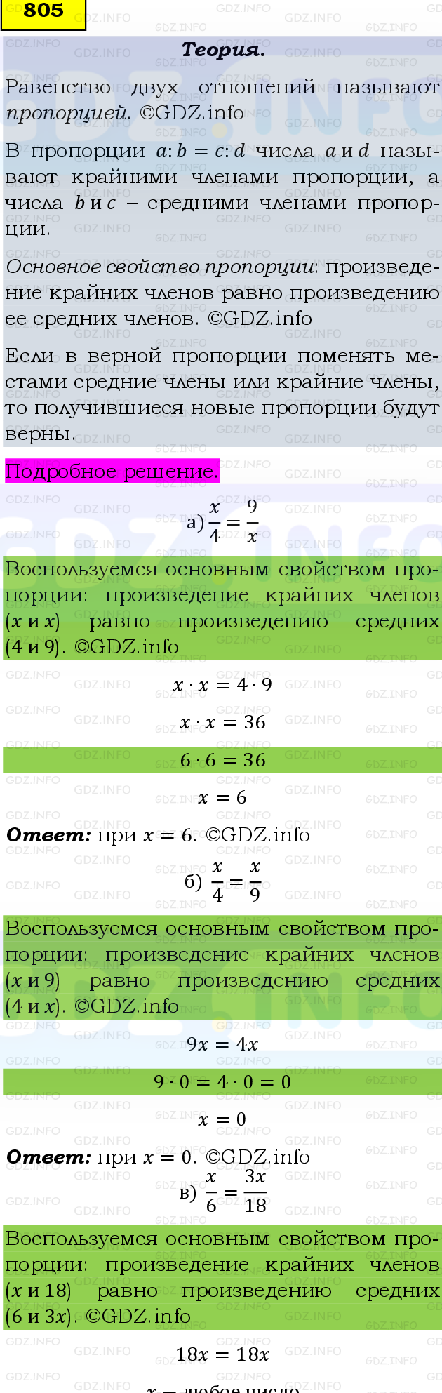 Фото подробного решения: Номер №805 из ГДЗ по Математике 6 класс: Виленкин Н.Я.