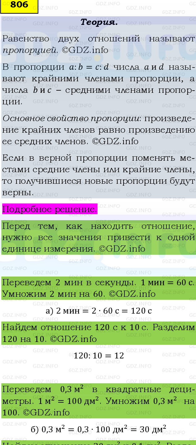 Фото подробного решения: Номер №806, Часть 1 из ГДЗ по Математике 6 класс: Виленкин Н.Я.