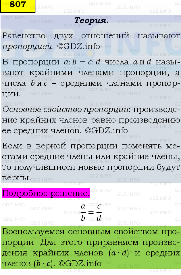 Фото подробного решения: Номер №807 из ГДЗ по Математике 6 класс: Виленкин Н.Я.