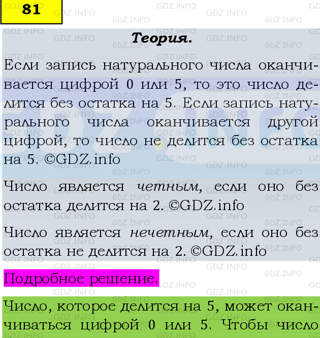 Фото подробного решения: Номер №81, Часть 1 из ГДЗ по Математике 6 класс: Виленкин Н.Я.