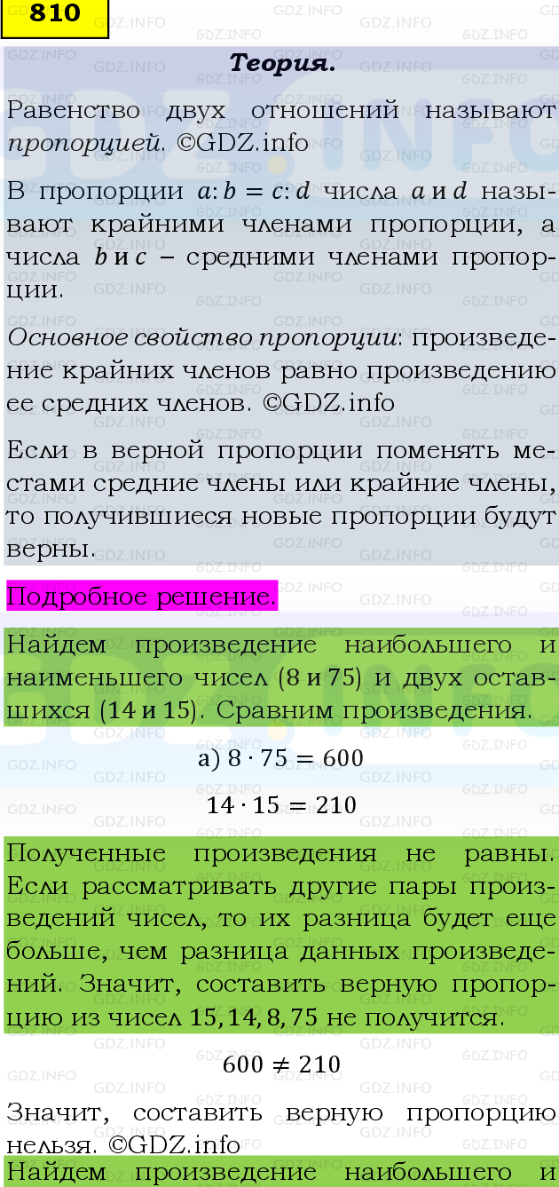 Фото подробного решения: Номер №810, Часть 1 из ГДЗ по Математике 6 класс: Виленкин Н.Я.