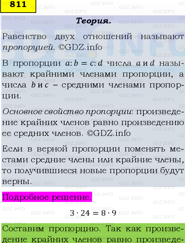 Фото подробного решения: Номер №811 из ГДЗ по Математике 6 класс: Виленкин Н.Я.