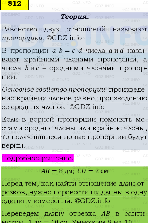 Фото подробного решения: Номер №812 из ГДЗ по Математике 6 класс: Виленкин Н.Я.