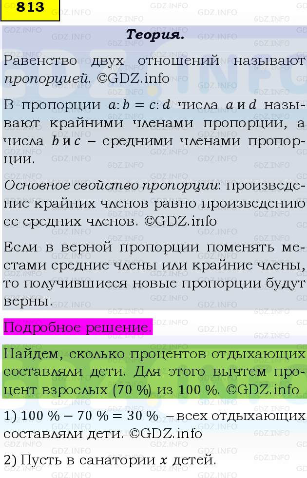 Фото подробного решения: Номер №813 из ГДЗ по Математике 6 класс: Виленкин Н.Я.