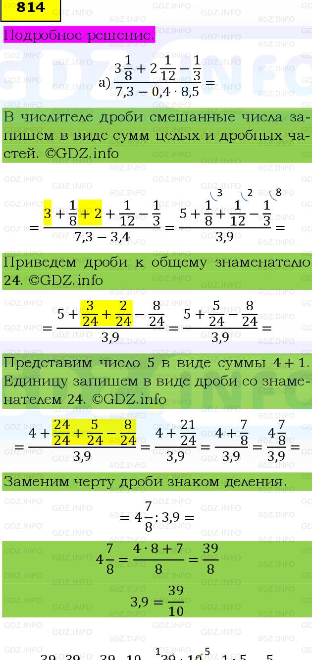 Фото подробного решения: Номер №814 из ГДЗ по Математике 6 класс: Виленкин Н.Я.