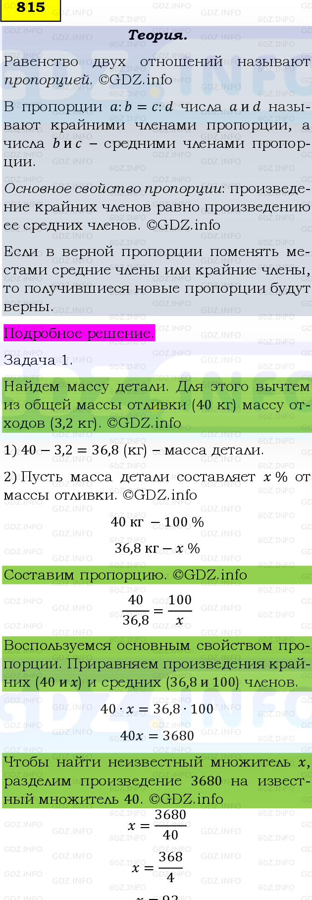 Фото подробного решения: Номер №815 из ГДЗ по Математике 6 класс: Виленкин Н.Я.