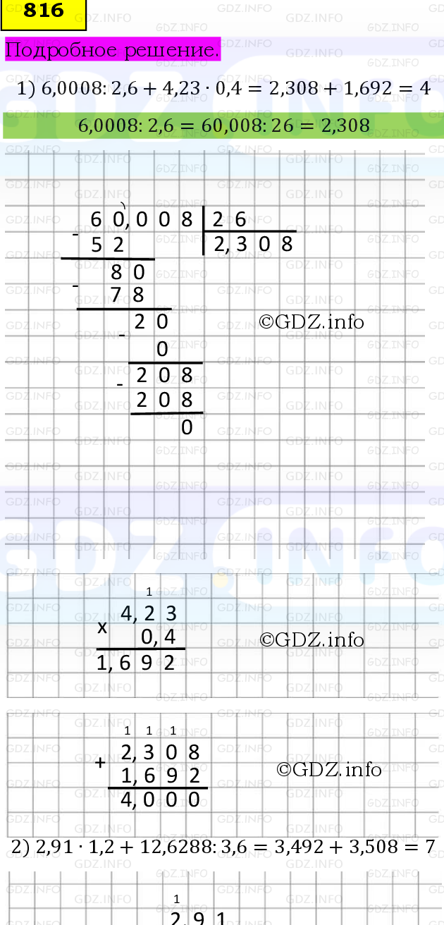 Фото подробного решения: Номер №816, Часть 1 из ГДЗ по Математике 6 класс: Виленкин Н.Я.