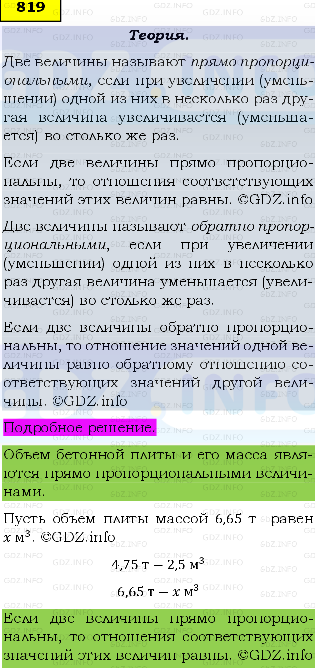 Фото подробного решения: Номер №819 из ГДЗ по Математике 6 класс: Виленкин Н.Я.