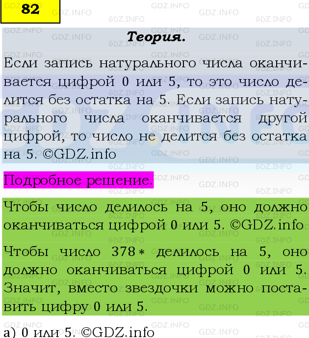 Фото подробного решения: Номер №82, Часть 1 из ГДЗ по Математике 6 класс: Виленкин Н.Я.