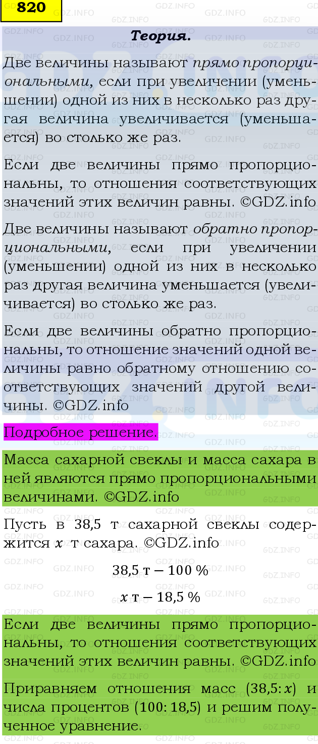 Фото подробного решения: Номер №820, Часть 1 из ГДЗ по Математике 6 класс: Виленкин Н.Я.