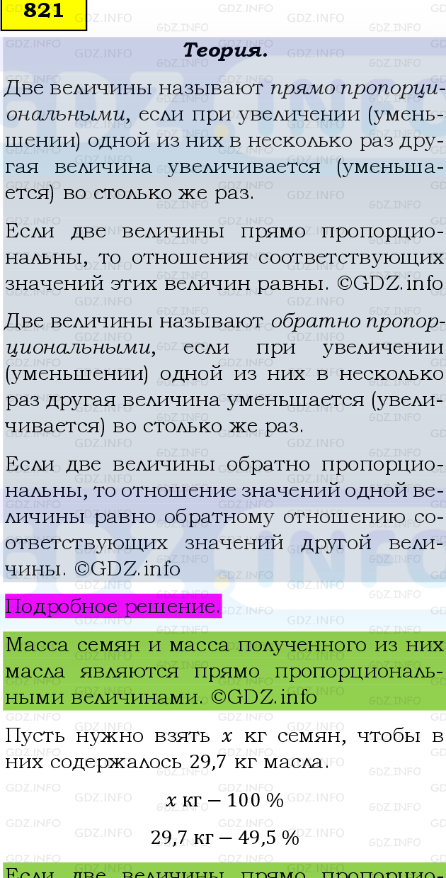 Фото подробного решения: Номер №821 из ГДЗ по Математике 6 класс: Виленкин Н.Я.