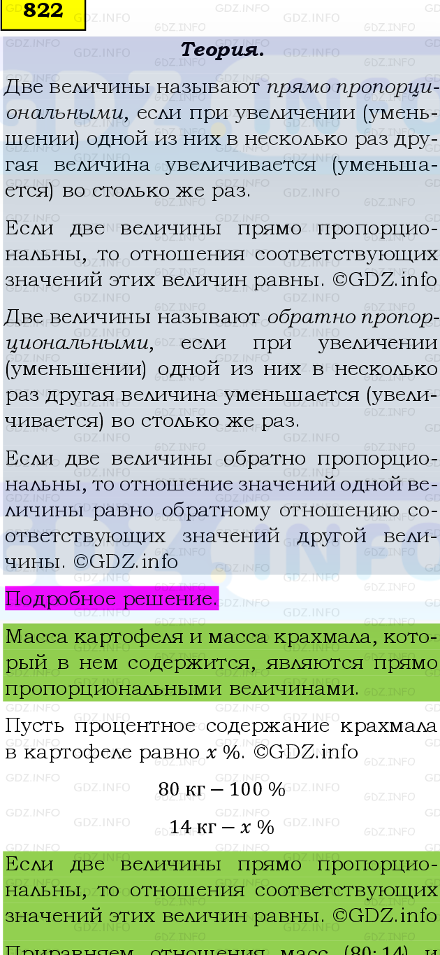 Фото подробного решения: Номер №822 из ГДЗ по Математике 6 класс: Виленкин Н.Я.