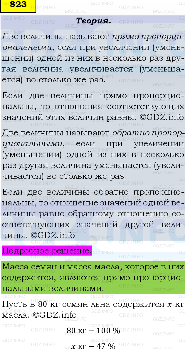 Фото подробного решения: Номер №823 из ГДЗ по Математике 6 класс: Виленкин Н.Я.