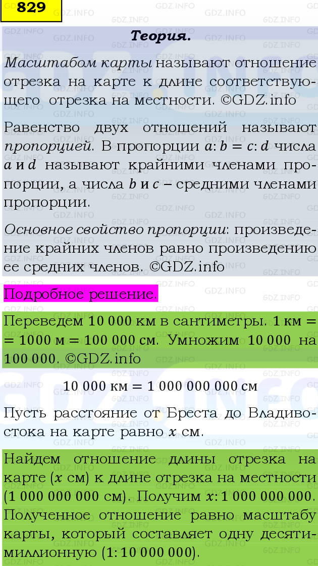 Фото подробного решения: Номер №829, Часть 1 из ГДЗ по Математике 6 класс: Виленкин Н.Я.