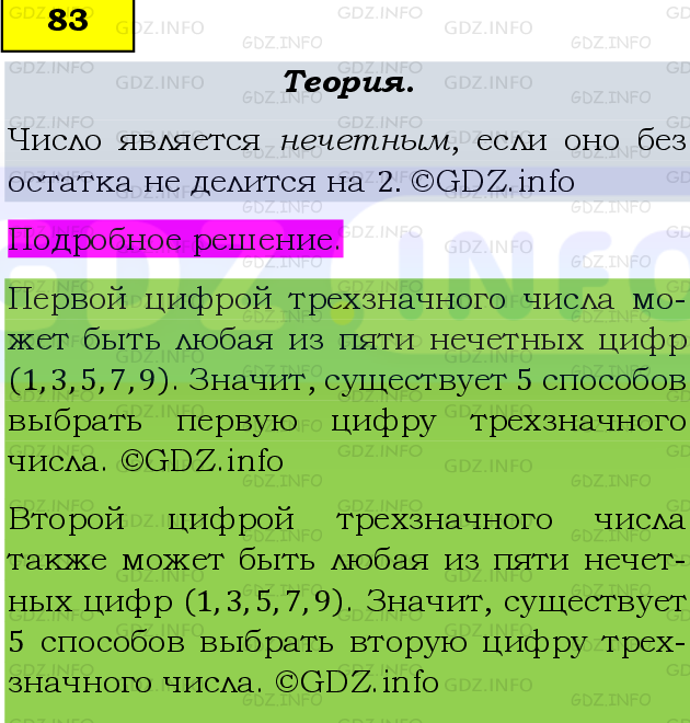 Фото подробного решения: Номер №83, Часть 1 из ГДЗ по Математике 6 класс: Виленкин Н.Я.