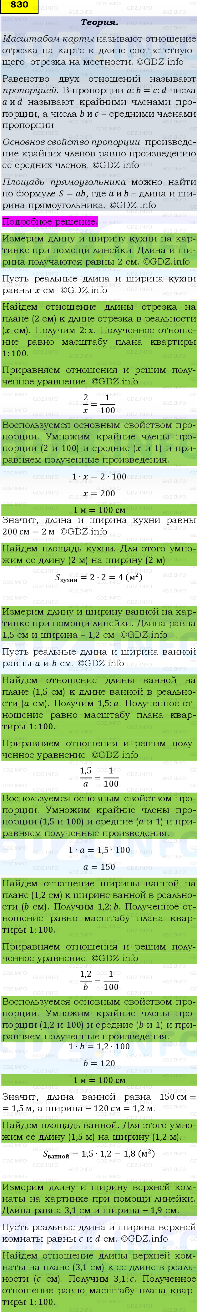 Фото подробного решения: Номер №830, Часть 1 из ГДЗ по Математике 6 класс: Виленкин Н.Я.