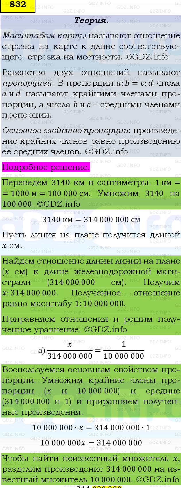 Фото подробного решения: Номер №832, Часть 1 из ГДЗ по Математике 6 класс: Виленкин Н.Я.