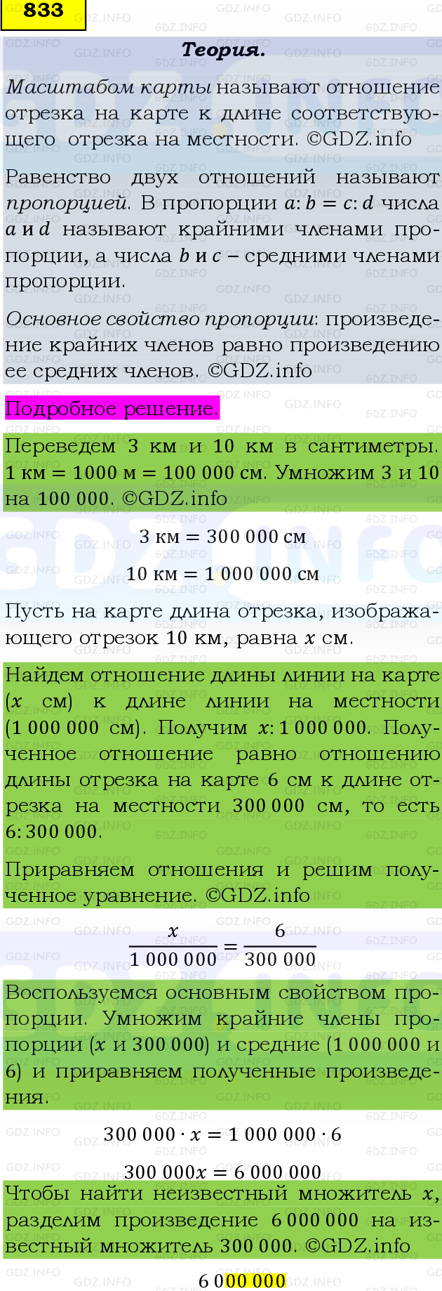 Фото подробного решения: Номер №833 из ГДЗ по Математике 6 класс: Виленкин Н.Я.