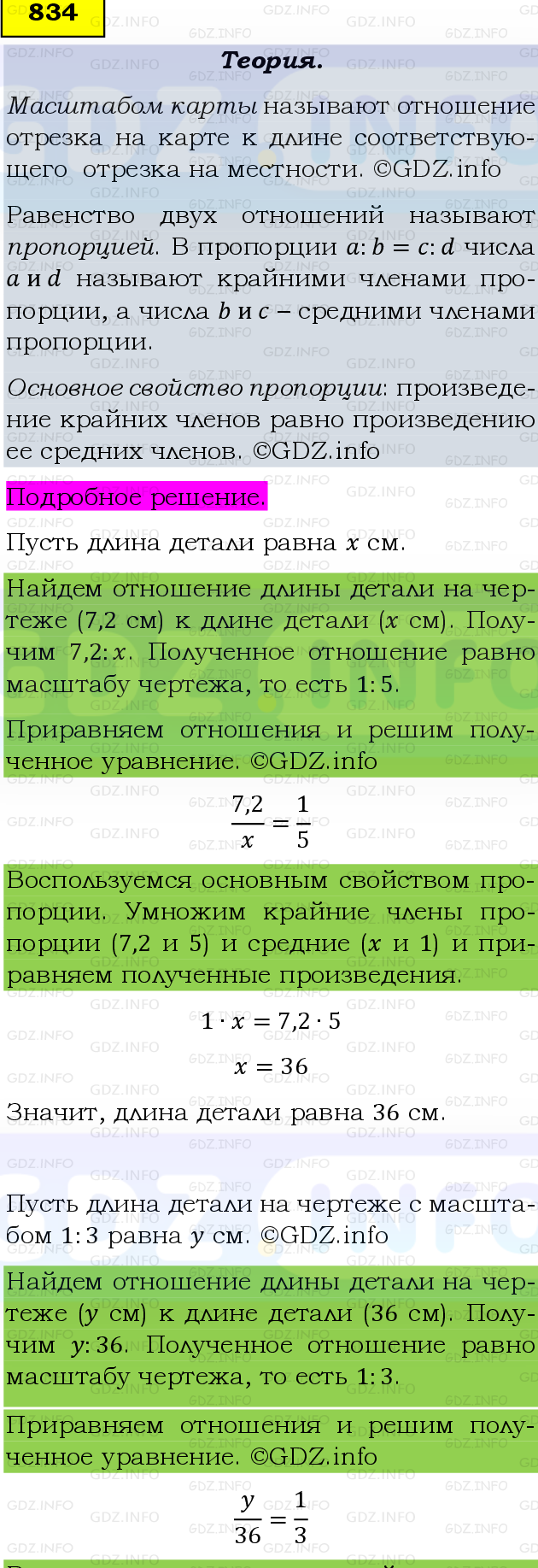 Фото подробного решения: Номер №834 из ГДЗ по Математике 6 класс: Виленкин Н.Я.