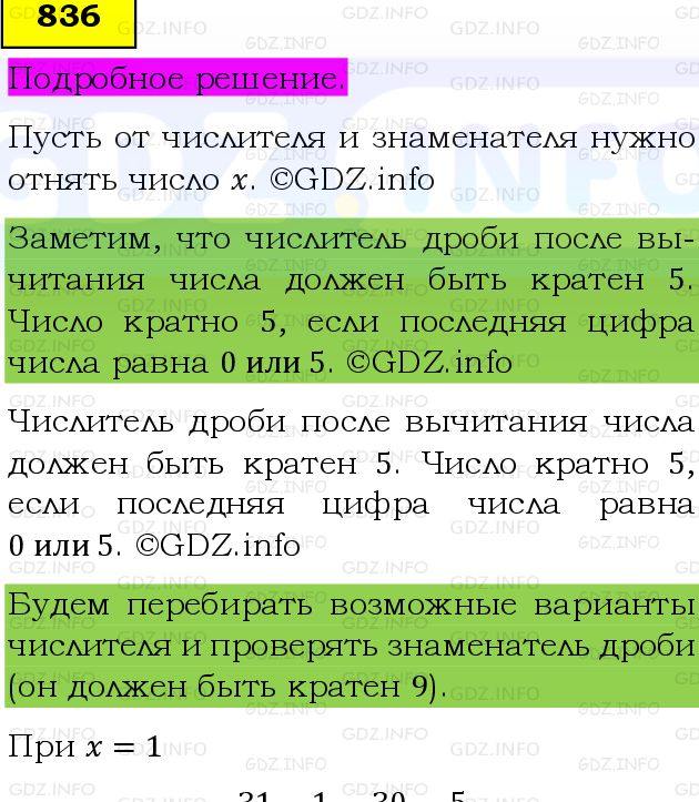 Фото подробного решения: Номер №836, Часть 1 из ГДЗ по Математике 6 класс: Виленкин Н.Я.