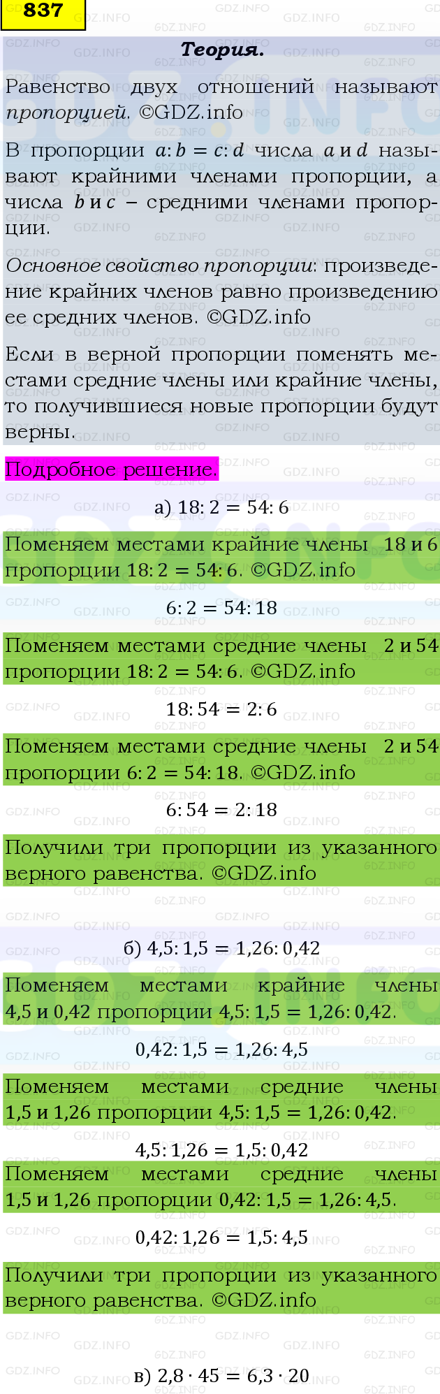 Фото подробного решения: Номер №837, Часть 1 из ГДЗ по Математике 6 класс: Виленкин Н.Я.