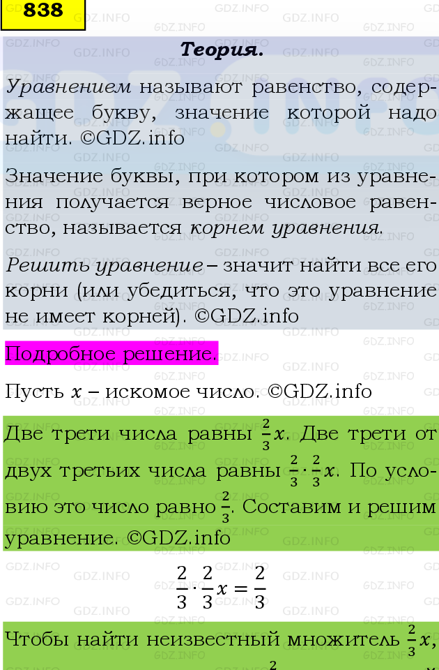 Фото подробного решения: Номер №838, Часть 1 из ГДЗ по Математике 6 класс: Виленкин Н.Я.