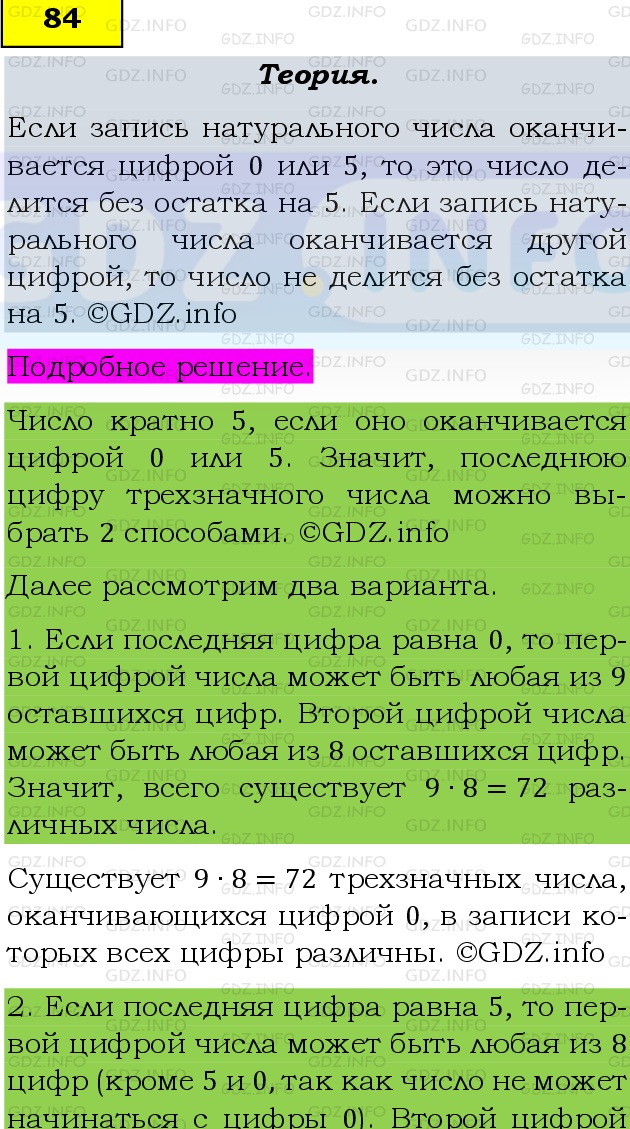 Фото подробного решения: Номер №84, Часть 1 из ГДЗ по Математике 6 класс: Виленкин Н.Я.