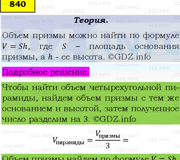 Фото подробного решения: Номер №840, Часть 1 из ГДЗ по Математике 6 класс: Виленкин Н.Я.