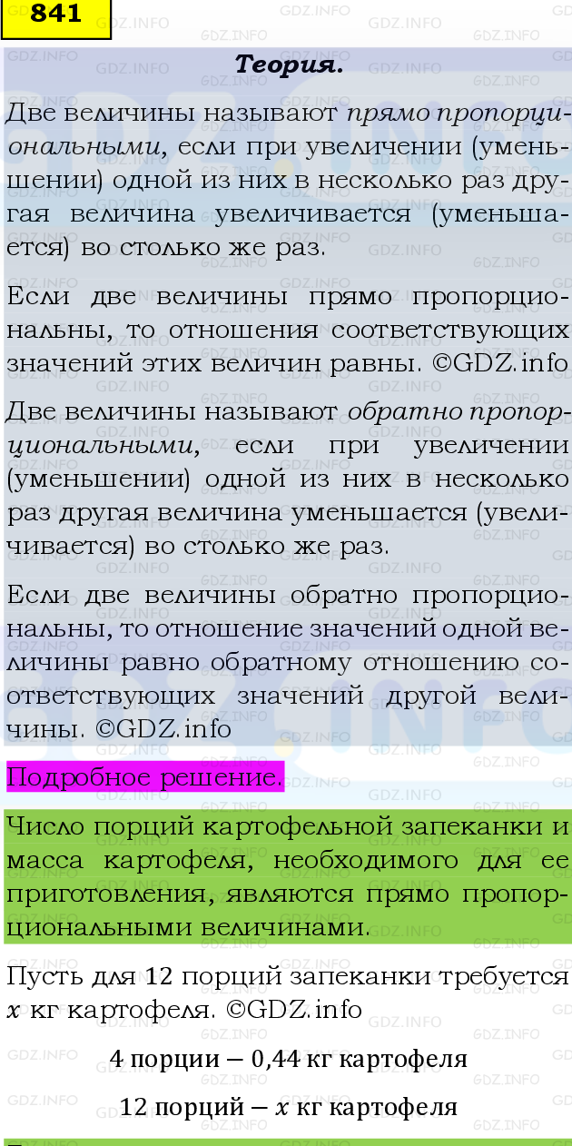 Фото подробного решения: Номер №841, Часть 1 из ГДЗ по Математике 6 класс: Виленкин Н.Я.